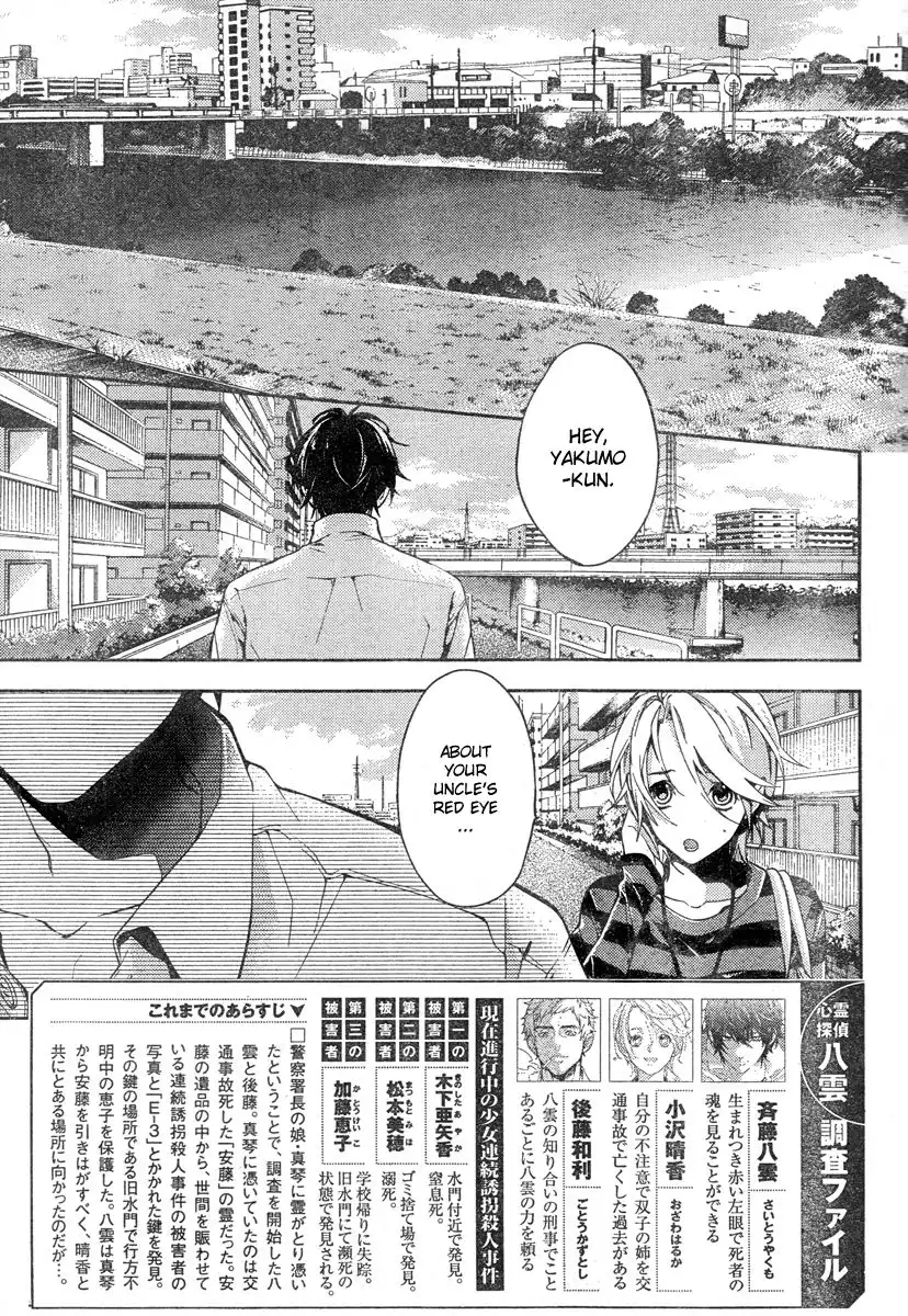 Shinrei Tantei Yakumo Chapter 9 3